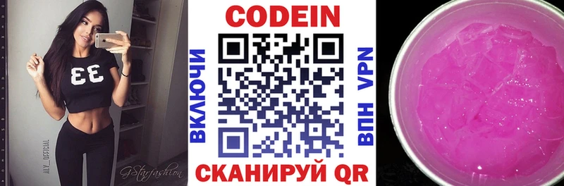 Кодеин напиток Lean (лин)  Купить  Порхов 